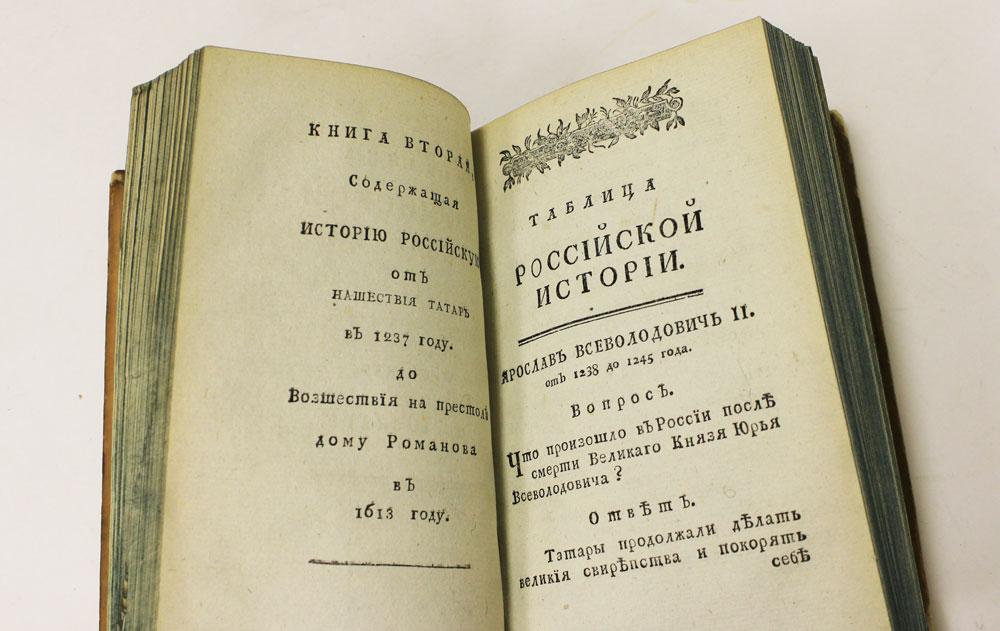 Книга &quot;Таблица российской истории (синее издание)&quot; 1788 , * Твёрдая обл. 254 с. Без илл.