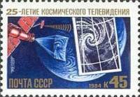 1984-097 Марка СССР Спутник Метеор  25 лет космическому телевидению III O