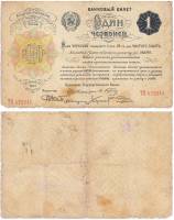 ( 1 червонец, 6 подписей) Банкнота РСФСР 1922 год 1 рублей    F
