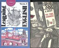 Набор книг (2 шт) А. Хейли Окончательный диагноз на англ.яз 1978, 1991 Учим английский ч. 3 Москва Л