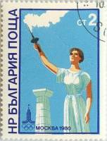 (1980-035) Марка Болгария "Олимпийский факел"   Летние олимпийские игры 1980, Москва II Θ
