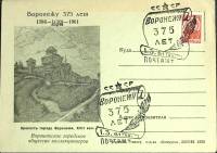 1961-год  Конверт спецгашение СССР 375 лет Воронежу   , Печать ПД Марка