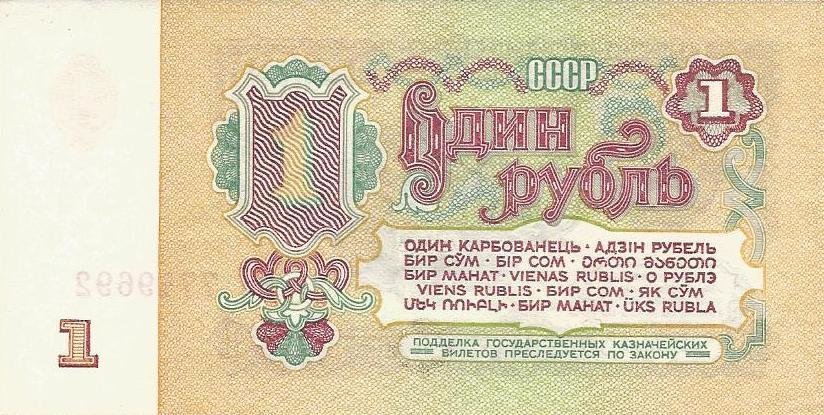 (серия  аА-яЯ) Банкнота СССР 1961 год 1 рубль    XF