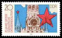(1987-082) Марка Германия (ГДР) "Кремль"    Октябрьская революция, 70 лет II Θ