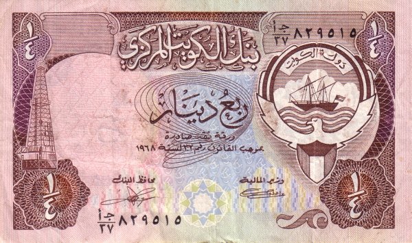 (№1980P-11c) Банкнота Кувейт 1980 год &quot;frac14; Dinar&quot;
