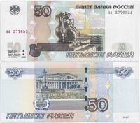 (серия аа) Банкнота Россия 1997 год 50 рублей   (Модификация 2004 года) UNC