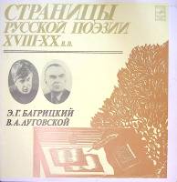 Пластинка виниловая , Страницы русской поэзии XVIII-XX в.в. Мелодия 300 мм. Excellent