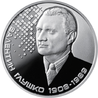 (210) Монета Украина 2018 год 2 гривны "Валентин Глушко"  Нейзильбер  PROOF