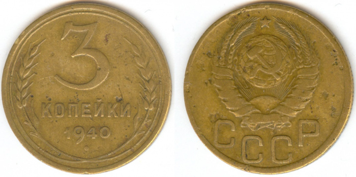 (1940, звезда фигурная) Монета СССР 1940 год 3 копейки   Бронза  VF