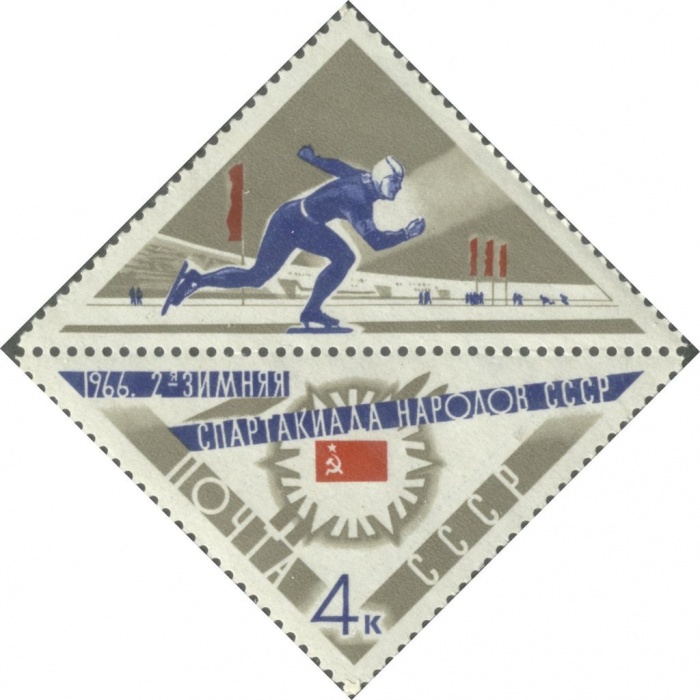 1966-025  Марка + купон СССР Конькобежец   II зимняя Спартакиада народов СССР II Θ