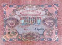 (Афанасьев А.Л.) Банкнота РСФСР 1919 год 10 000 рублей  Крестинский Н.Н. ВЗ Волны 6 мм F
