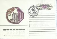 1989-150 Конверт ХМК с ОМ СССР Эрмитаж 225 лет   ,  Без гашения