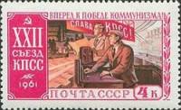 1961-109 Марка СССР Промышленность   XXII съезд КПСС II Θ