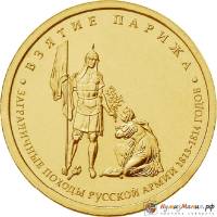 Монета Россия 2012 год  рубль 1812 год  Серебрение  UNC
