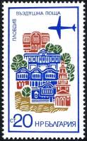 (1973-047) Марка Болгария "Пловдив"    Виды городов. Авиапочта (Стандартный выпуск) III O