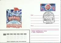 1979-год Худож. конв. ом+сг СССР Полярная экспедиция газеты Комсомольская правда   ,  Марка