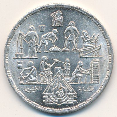 (1985) Монета Египет 1985 год 5 фунтов &quot;Профессии&quot;  Серебро Ag 720 Серебро Ag 720  UNC