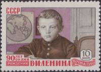 1960-019 Марка СССР В.И. Ленин гимназист   В.И. Ленин. 90 лет со дня рождения III O