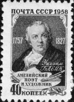 1958-016 Марка СССР Портрет   Уильям Блейк 200 лет со дня рождения I Θ