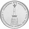 Березина Монета Россия 2012 год 5 рублей  Сталь  UNC