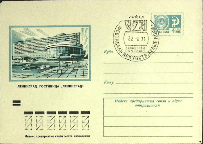 (1975-год) Конверт спецгашение Москва &quot;Фестиваль искусств &quot;Белые ночи&quot;     ППД Марка