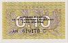 1991 Банкнота Литва 1991 год 0,1 талон  С текстом  UNC