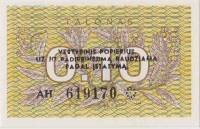 1991 Банкнота Литва 1991 год 0,1 талон  С текстом  UNC
