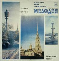 Пластинка виниловая , Эстрадные песни Мелодия 300 мм. Excellent