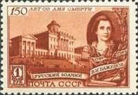 1949-067.1 Марка СССР Портрет (Коричн) Вертик растр  В.И. Баженов. 150 лет со дня смерти II Θ