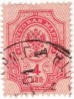 (1889-01) Марка Россия  1889 год, Гориз. ВЗ, Перф. рам 14¼:14½  4 коп  1889 год, 4-50 копеек I Θ