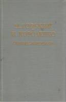 Книга Сборник материалов 1957 М. Горький, В. Короленко Москва Твёрдая обл. 287 с. С ч/б илл