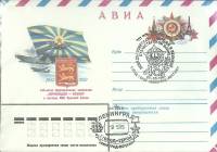 1982-год Худож. конв. ом+сг СССР Нормандия-Неман   ,  Марка