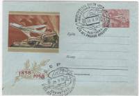 1958-007 Конверт ХМК с ОМ СССР Первая русская почтовая марка 100 лет Самолёт  ВЗ Волны ,  Спецгашени