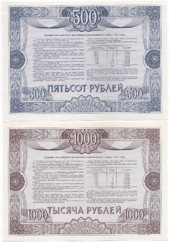 (1992 2 штуки 500 и 1000 рублей) Набор облигаций Россия &quot;Государственный выигрышный заём&quot;   UNC