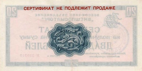 () Банкнота Россия 1972 год 20  &quot;&quot;   UNC