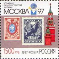 1997-057 Марка Россия Почтовые марки  Филателистическая выставка Москва-97 III O