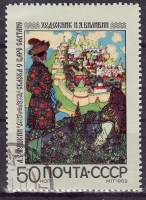 1969-096-100  Серия Набор марок (5 шт) СССР  Русские народные сказки III O