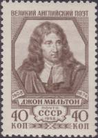 1958-149 Марка СССР Портрет   Джон Мильтон 350 лет со дня рождения II O