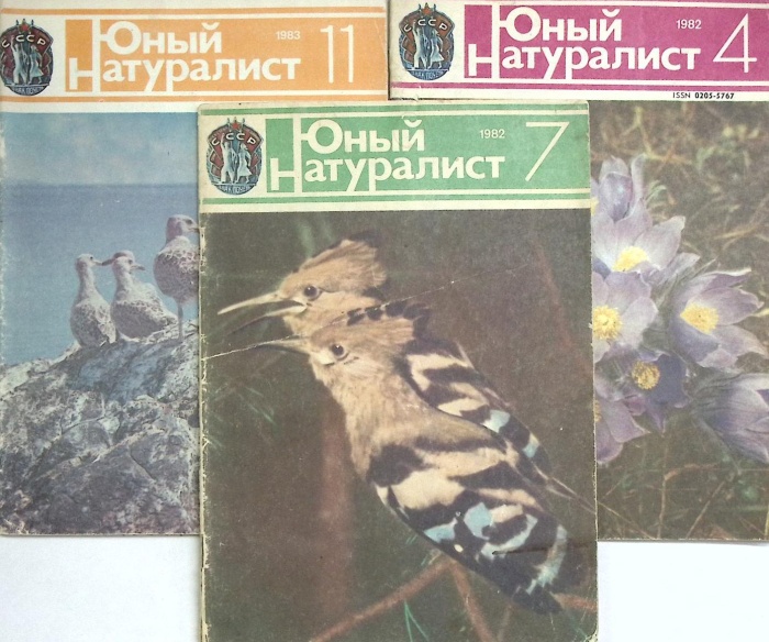 Журнал Юный натуралист 1983 № 4, 7, 11 Москва Мягкая обл. 150 с. С цв илл