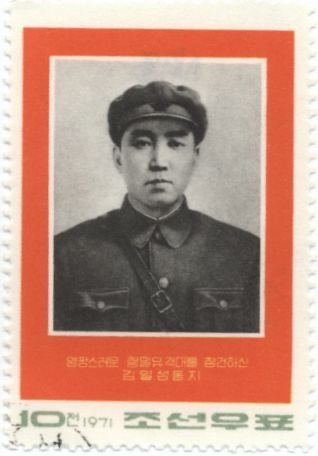 (1971-010) Марка Северная Корея &quot;Ким Ир Сен&quot;   59 лет со дня рождения Ким Ир Сена  III Θ