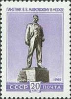 1959-050 Марка СССР В.В. Маяковский. Памятник   Скульптурные памятники СССР II O