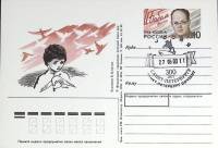 1994-026 Почтовая карточка Россия И. Бабель 100 лет со дня рождения   ,  Спацгашение СПб 300 лет