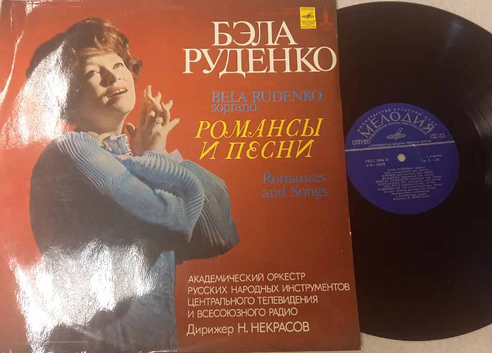 Пластинка виниловая , Романсы и песни Мелодия 300 мм. Excellent