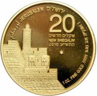 (№2010km467) Монета Израиль 2010 год 20 New Sheqalim (Башня Давида)