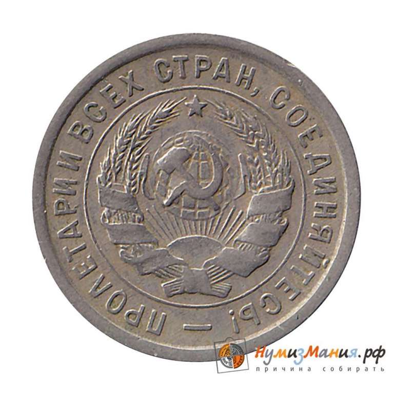(1933) Монета СССР 1933 год 20 копеек &quot;Рабочий со щитом&quot;  Медь-Никель  XF