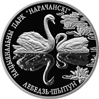 Монета Беларусь 1 рубль №028 2003 год "Национальный парк Беларуси "Нарочанский". Лебедь–шипун", PROO