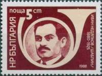 (1988-017) Марка Болгария "И. Недялков "   Герои-антифашисты III O