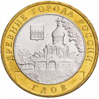 (047 спмд) Монета Россия 2007 год 10 рублей "Гдов (XV век)"  Биметалл  UNC