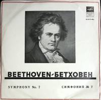 Пластинка виниловая Л. Бетховен Симфония № 7 Мелодия 300 мм. (Сост. отл.)