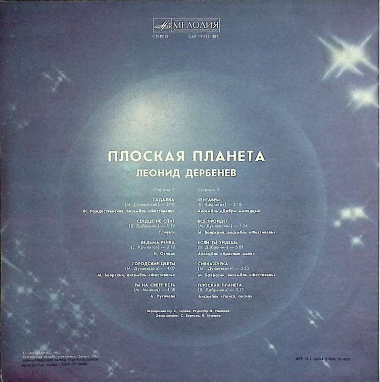 Пластинка виниловая , Плоская планета Мелодия 300 мм. Excellent